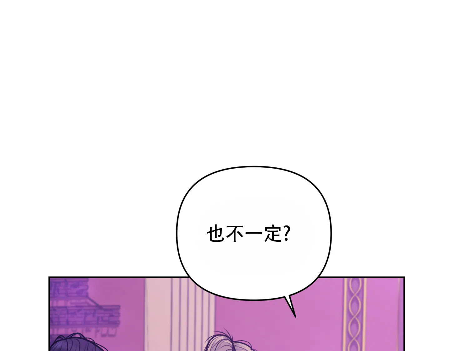 《调制浪漫》第8话 第29页