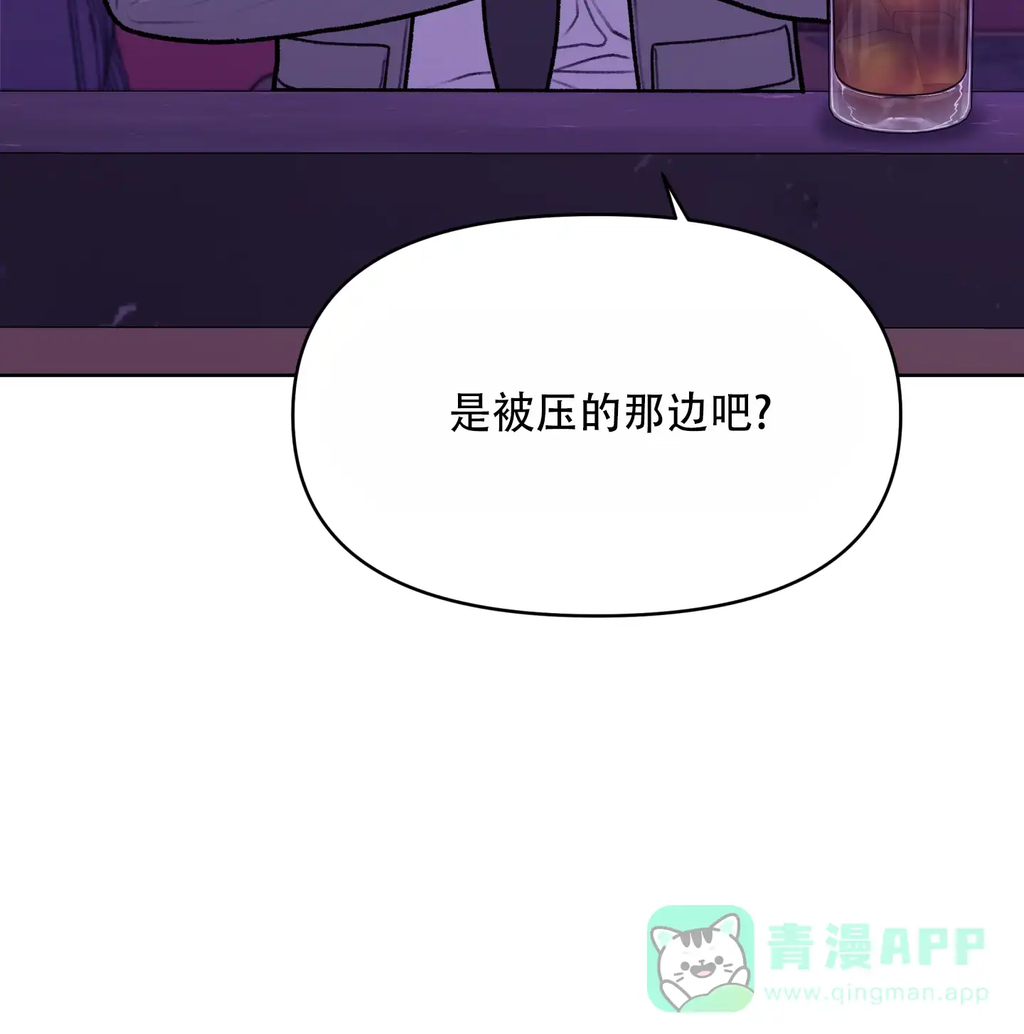 《调制浪漫》第8话 第16页