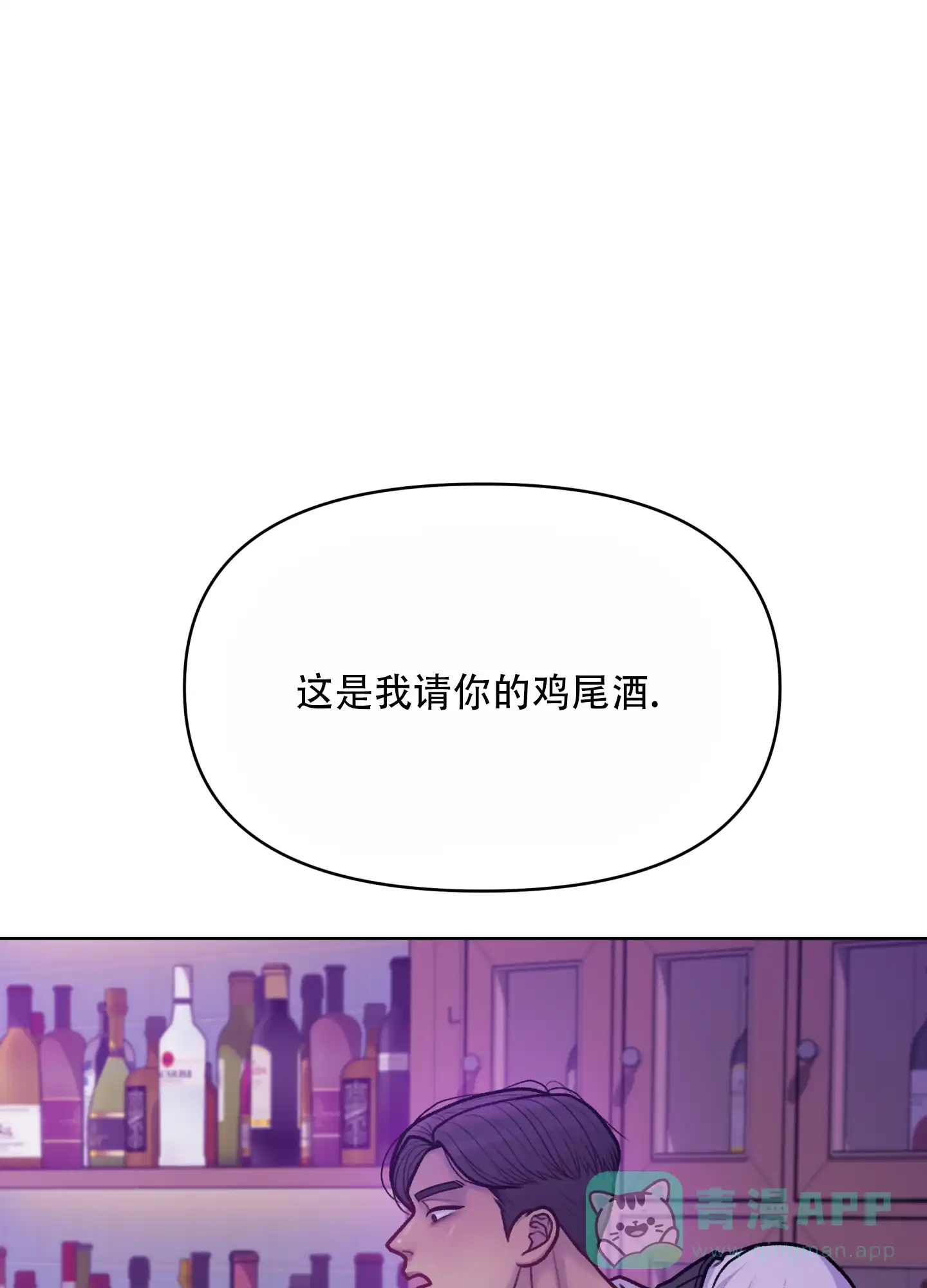 《调制浪漫》第8话 第21页