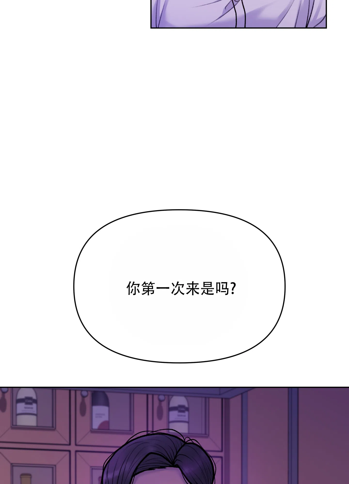 《调制浪漫》第8话 第19页