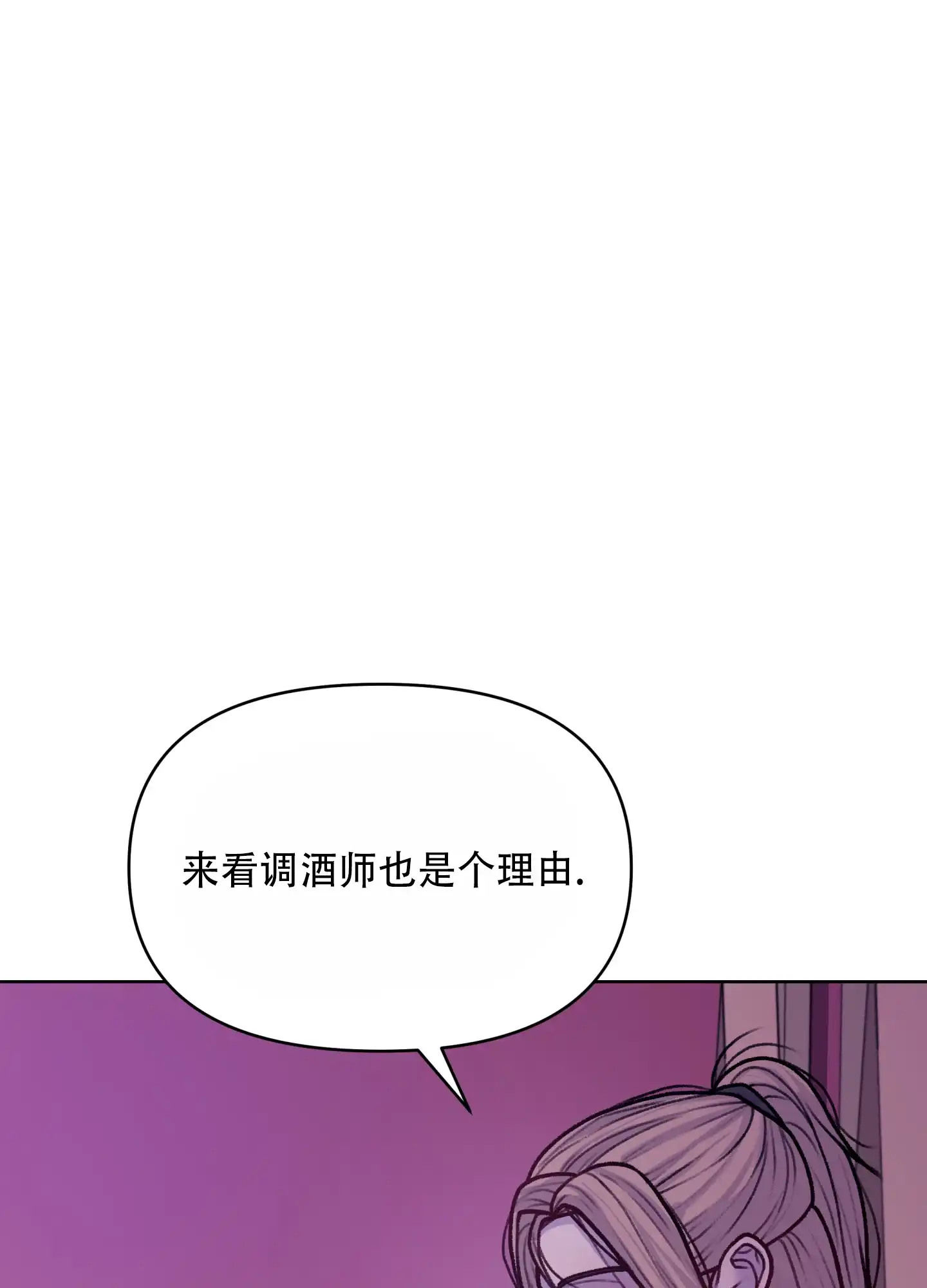 《调制浪漫》第9话 第28页