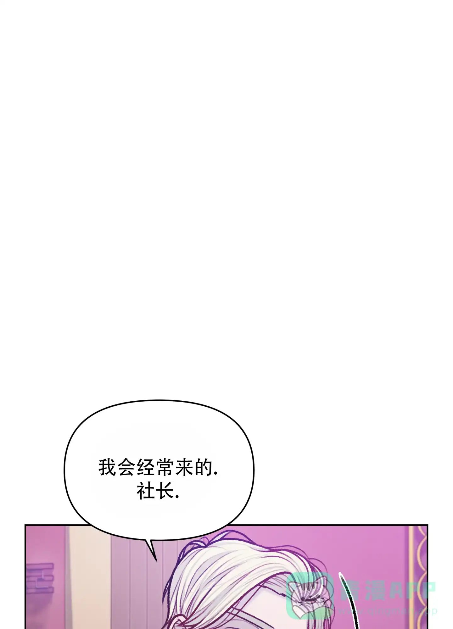 《调制浪漫》第9话 第6页