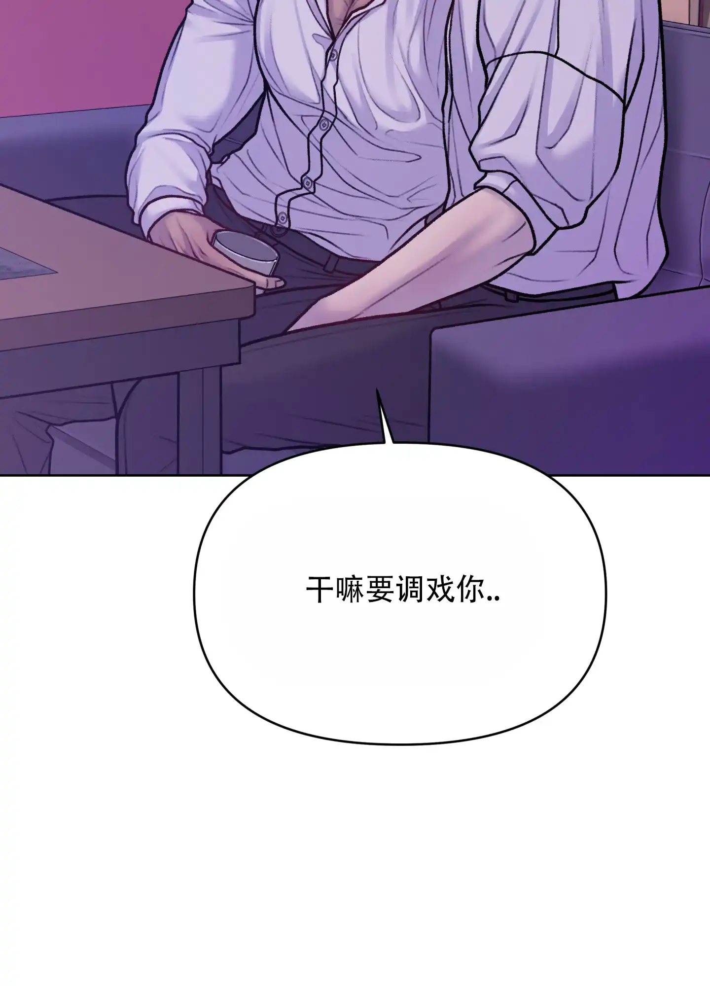 《调制浪漫》第9话 第27页