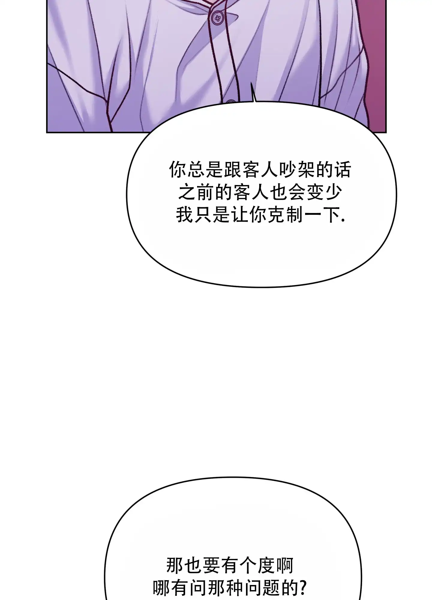 《调制浪漫》第9话 第33页