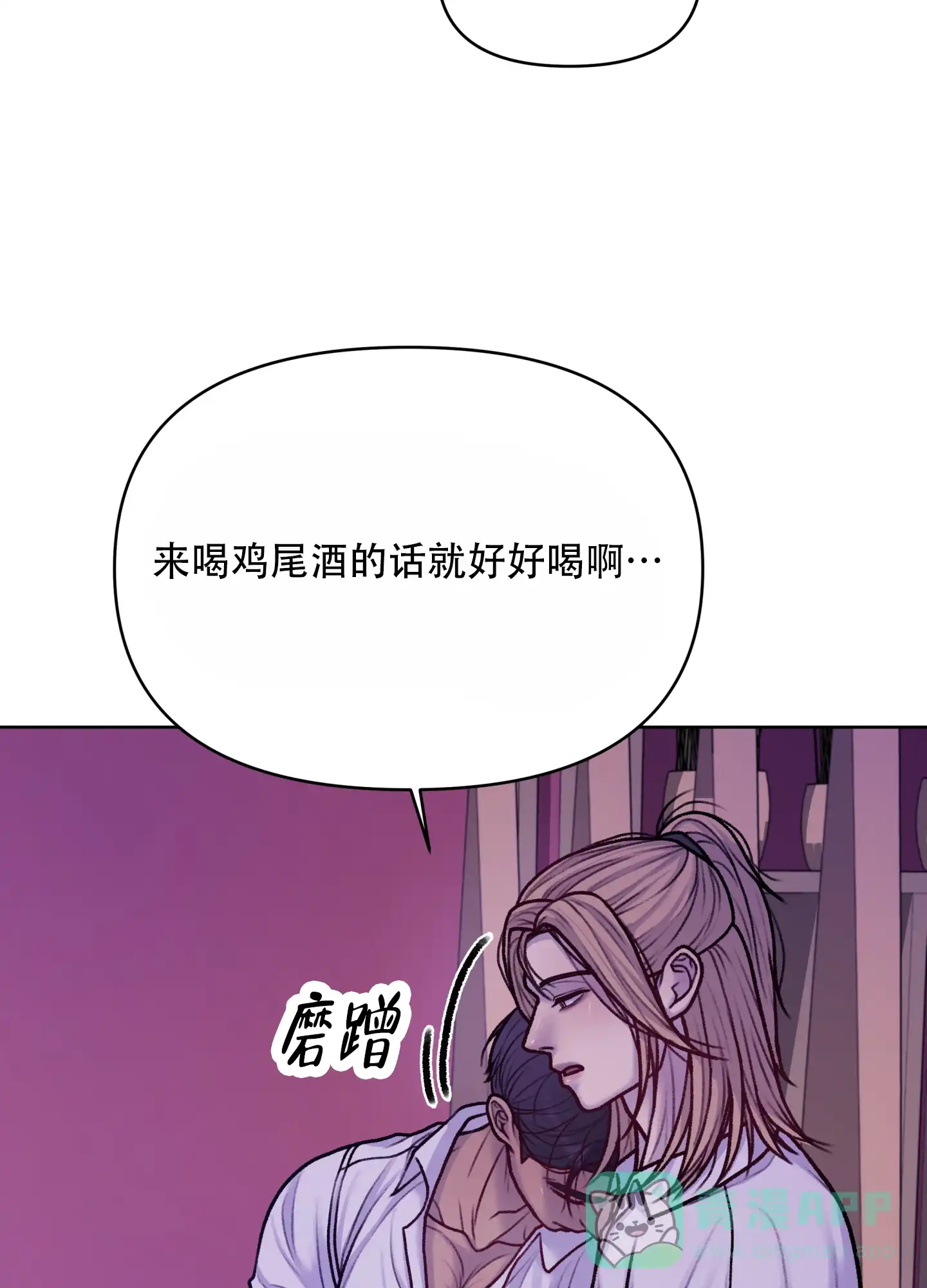 《调制浪漫》第9话 第26页