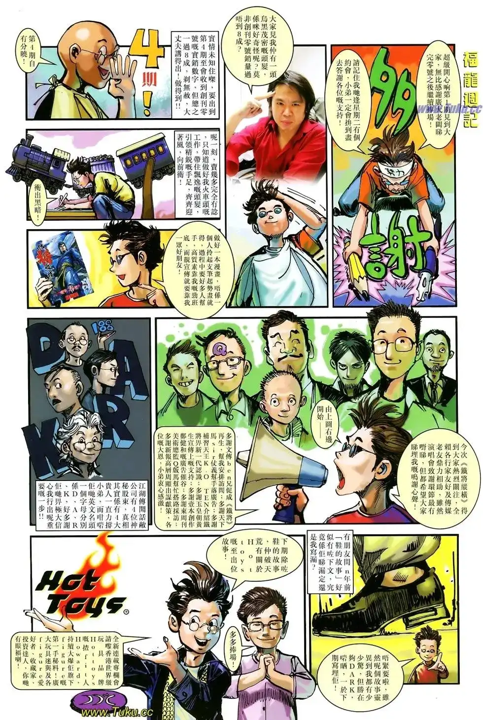 《铁将纵横2012》单行本 第001卷 第1页
