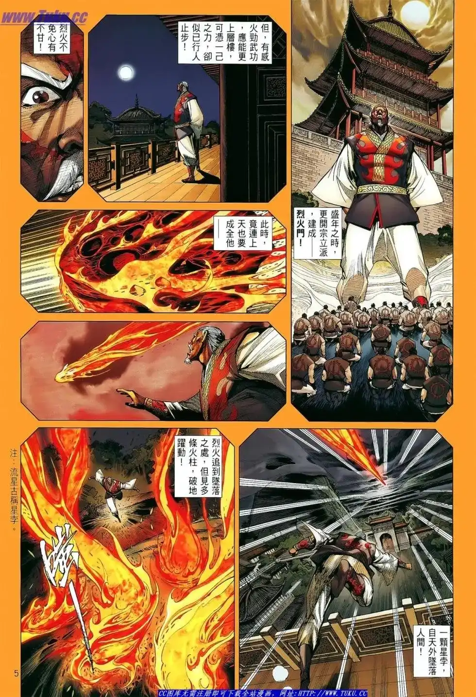 《铁将纵横2012》单行本 第011卷 第5页