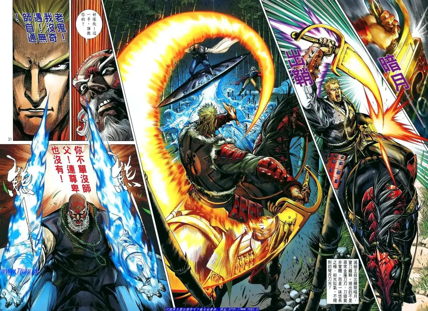 《铁将纵横2012》单行本 第011卷 第29页