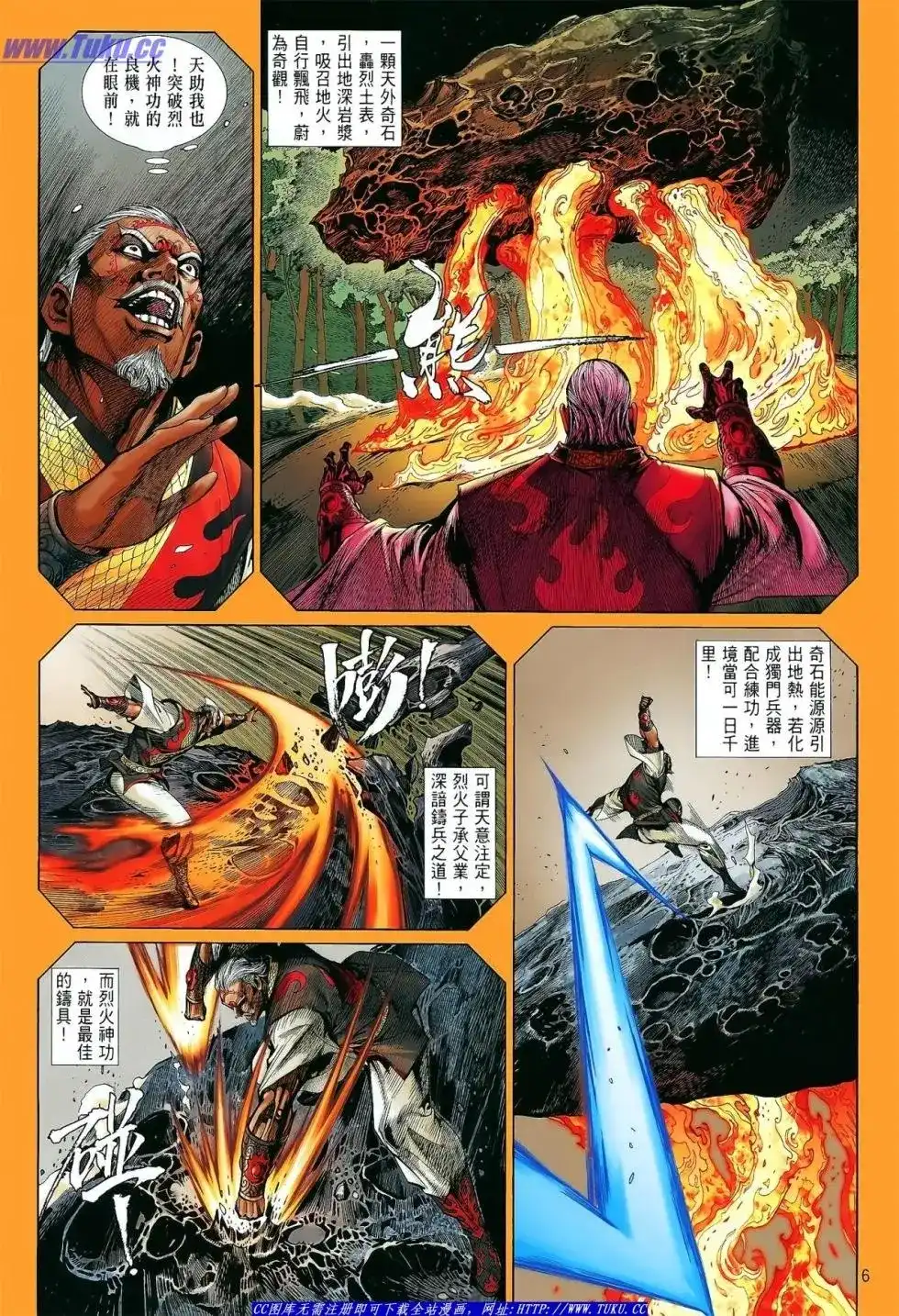 《铁将纵横2012》单行本 第011卷 第6页