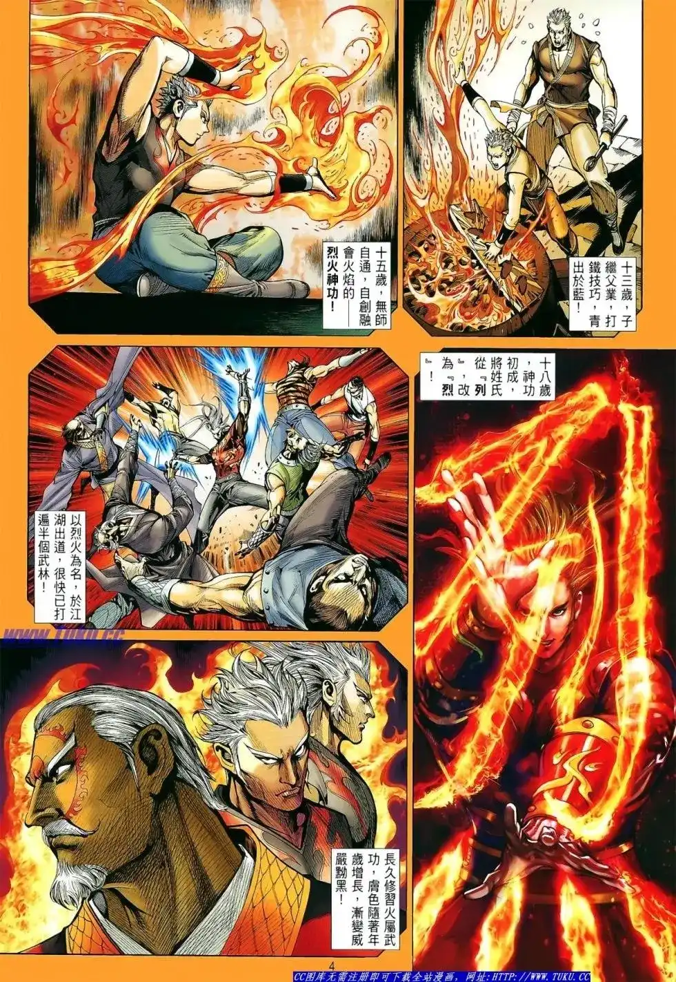 《铁将纵横2012》单行本 第011卷 第4页
