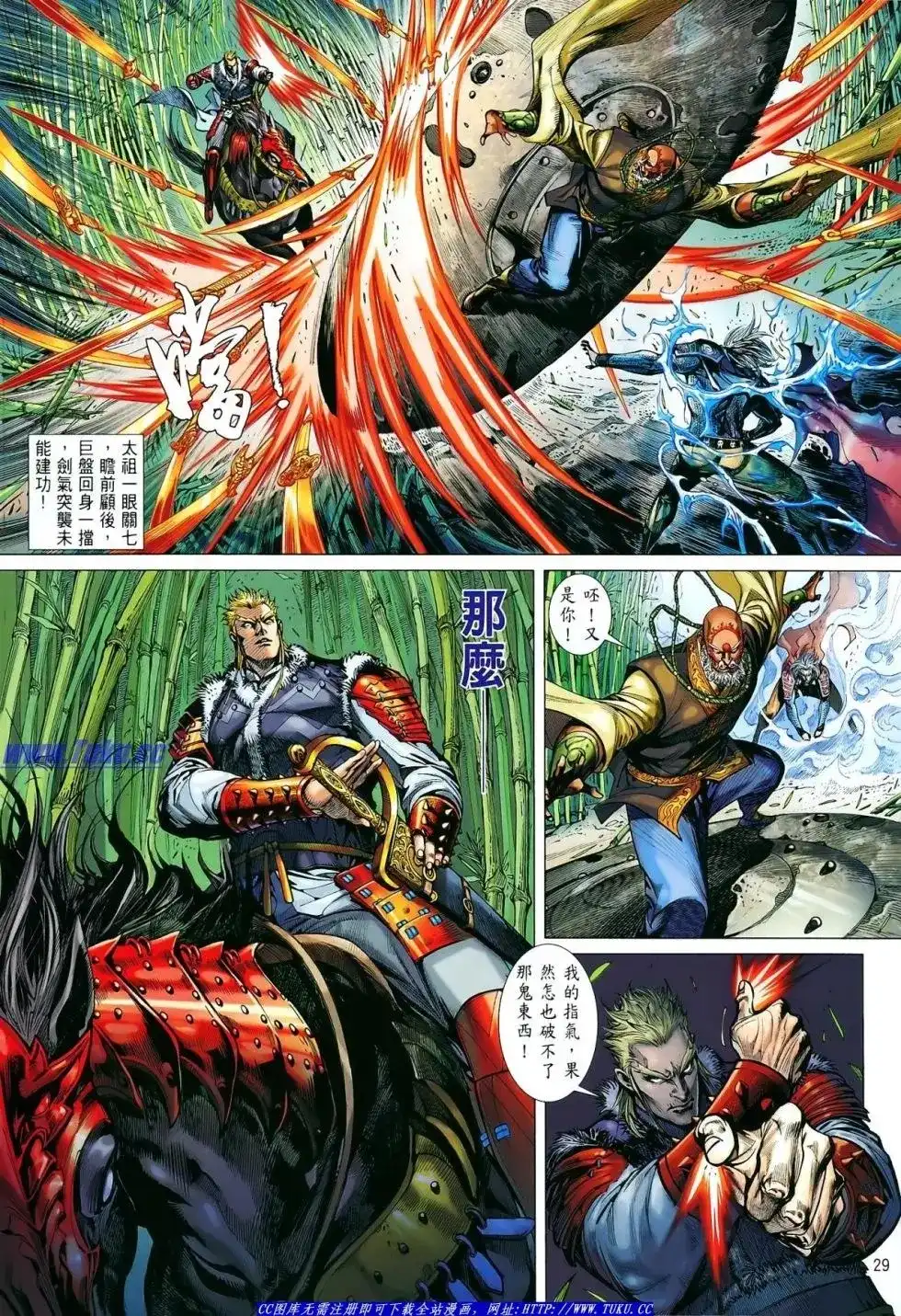 《铁将纵横2012》单行本 第011卷 第28页