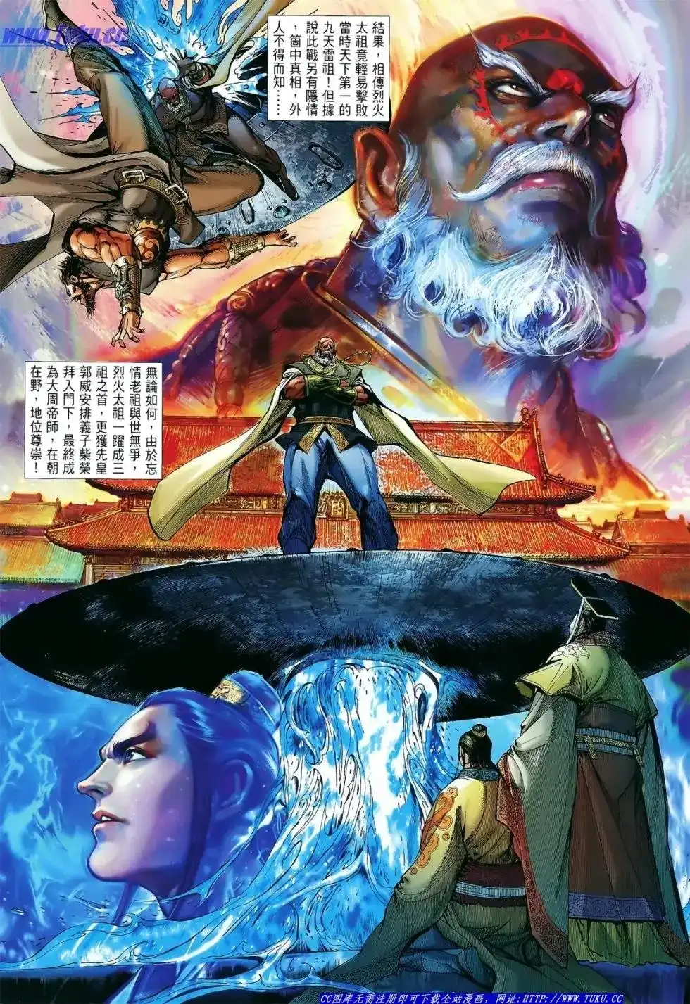 《铁将纵横2012》单行本 第011卷 第8页