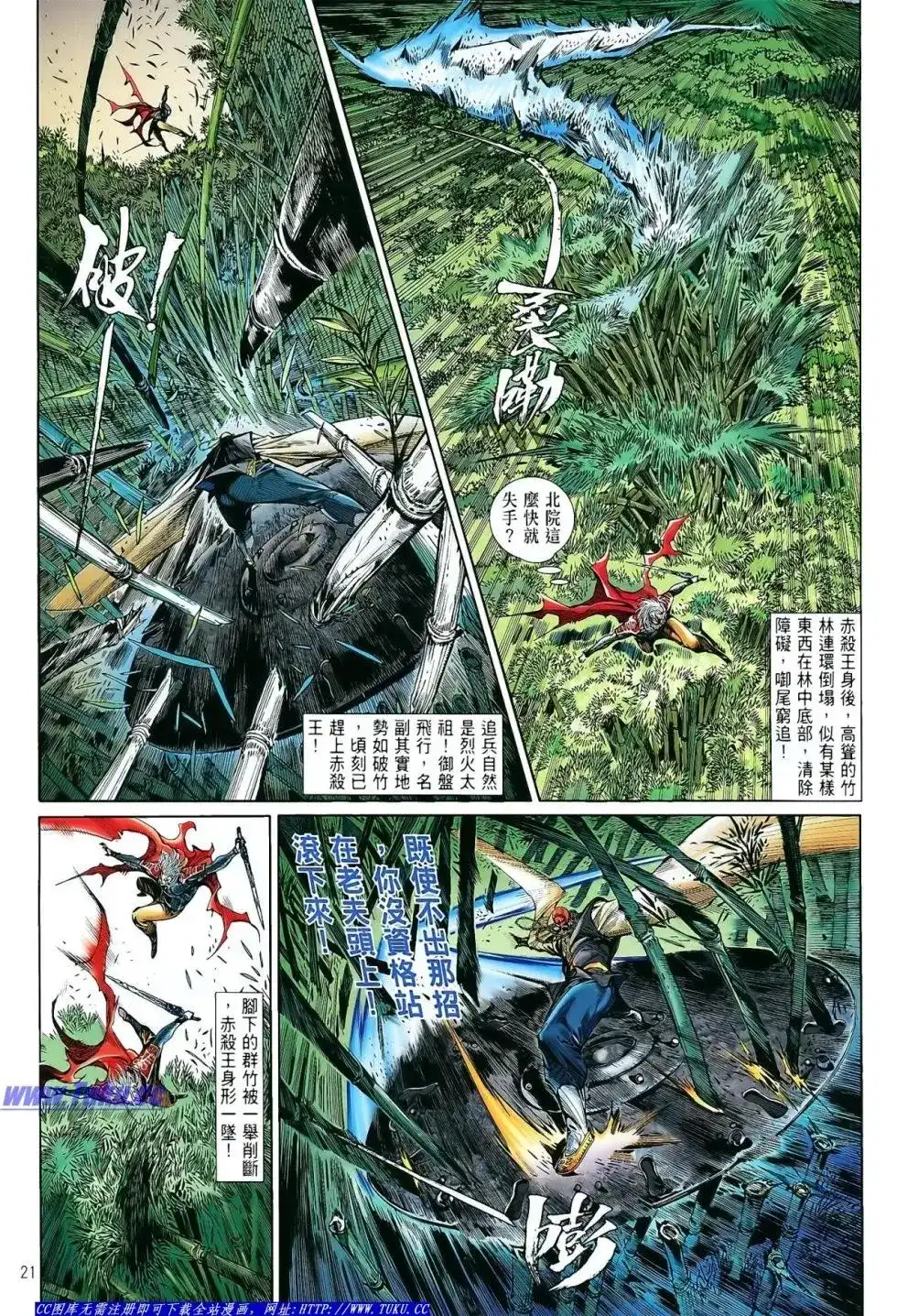 《铁将纵横2012》单行本 第011卷 第21页
