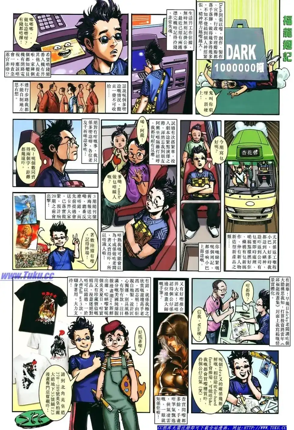 《铁将纵横2012》单行本 第011卷 第33页