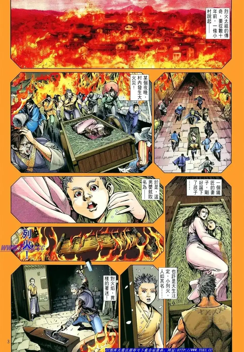 《铁将纵横2012》单行本 第011卷 第3页