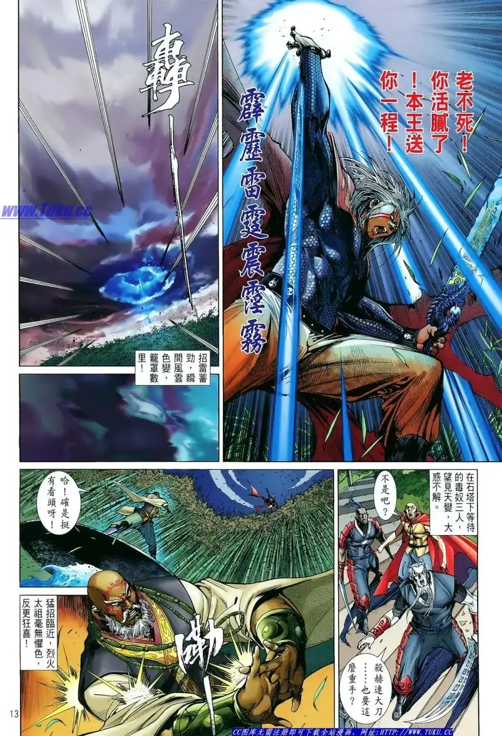 《铁将纵横2012》单行本 第011卷 第13页