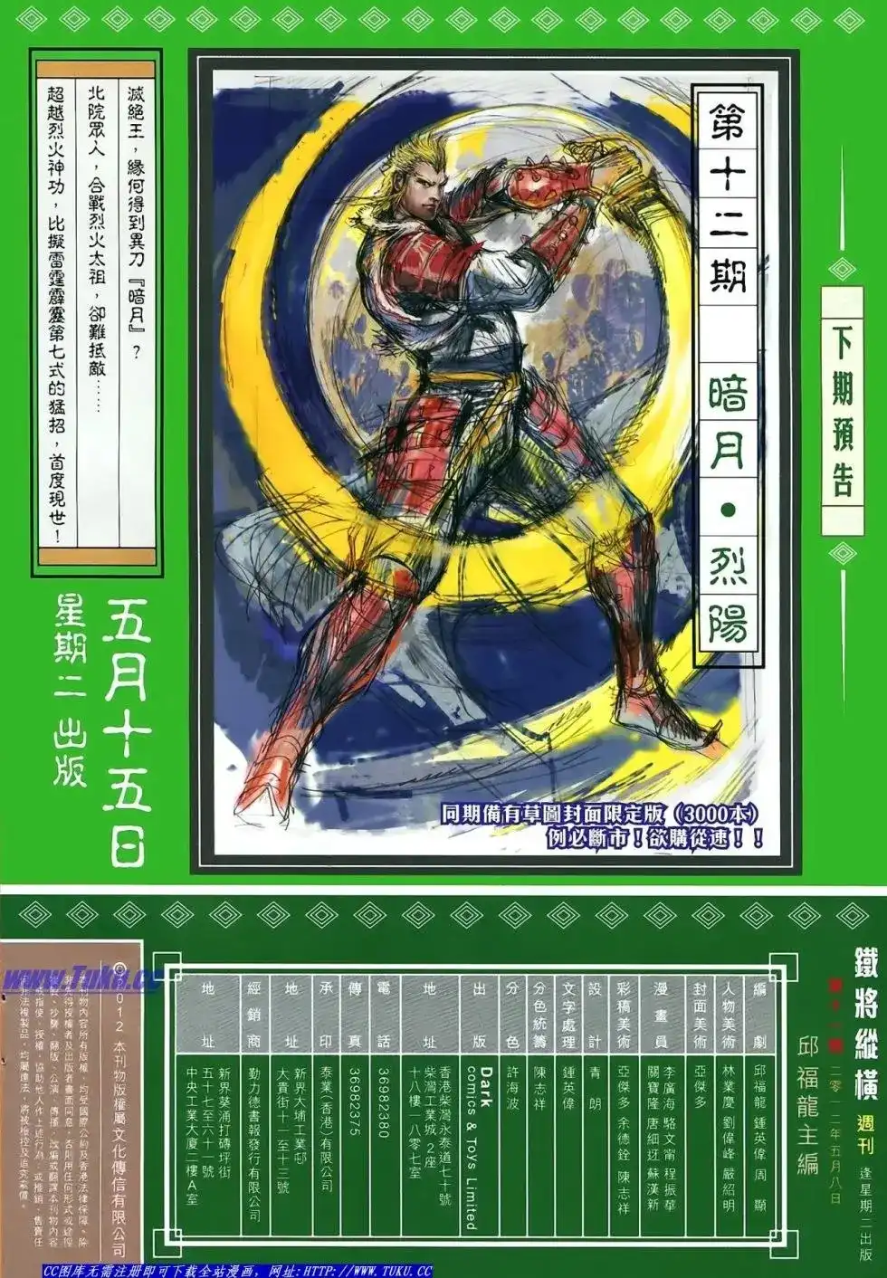 《铁将纵横2012》单行本 第011卷 第30页