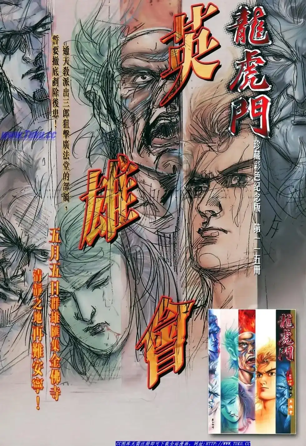 《铁将纵横2012》单行本 第011卷 第31页