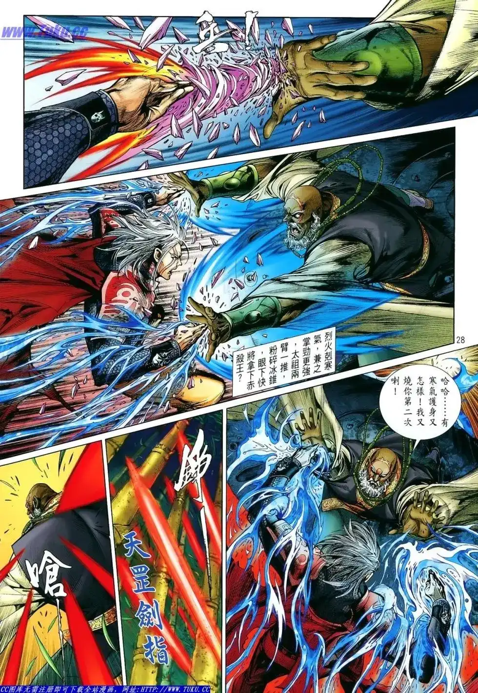 《铁将纵横2012》单行本 第011卷 第27页