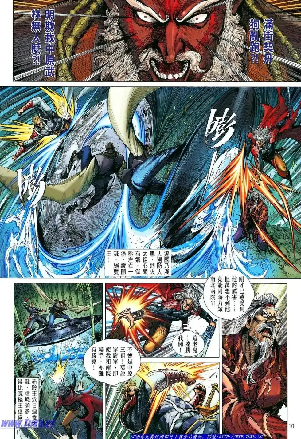 《铁将纵横2012》单行本 第011卷 第10页
