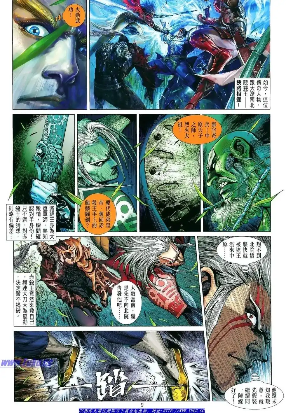 《铁将纵横2012》单行本 第011卷 第9页