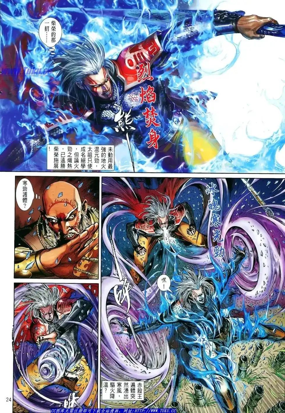 《铁将纵横2012》单行本 第011卷 第24页