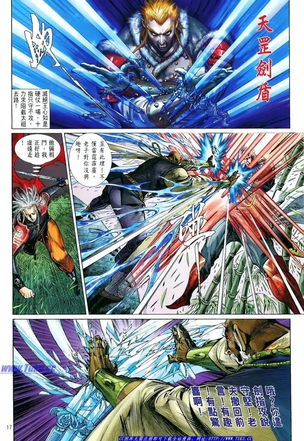 《铁将纵横2012》单行本 第011卷 第17页