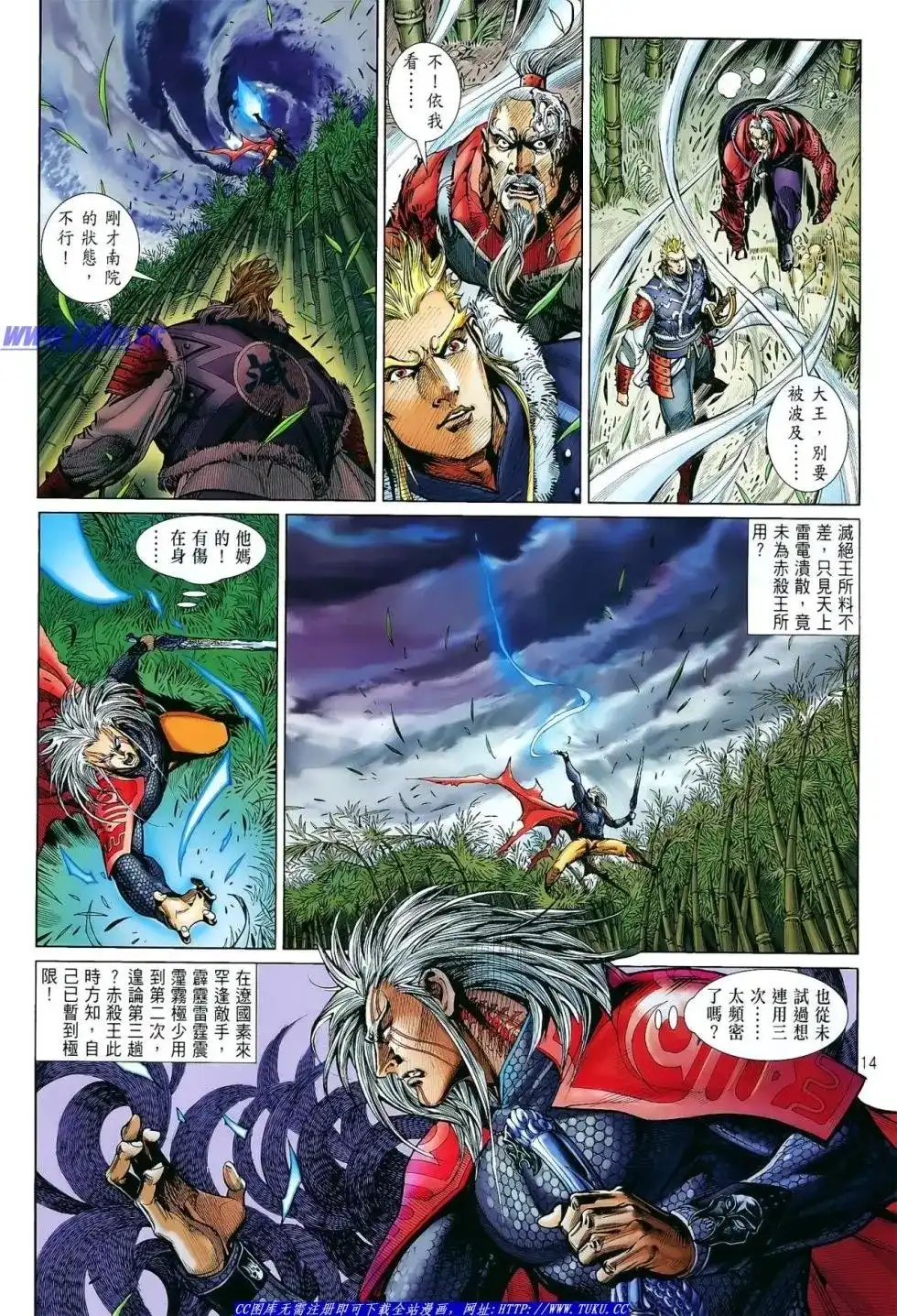《铁将纵横2012》单行本 第011卷 第14页