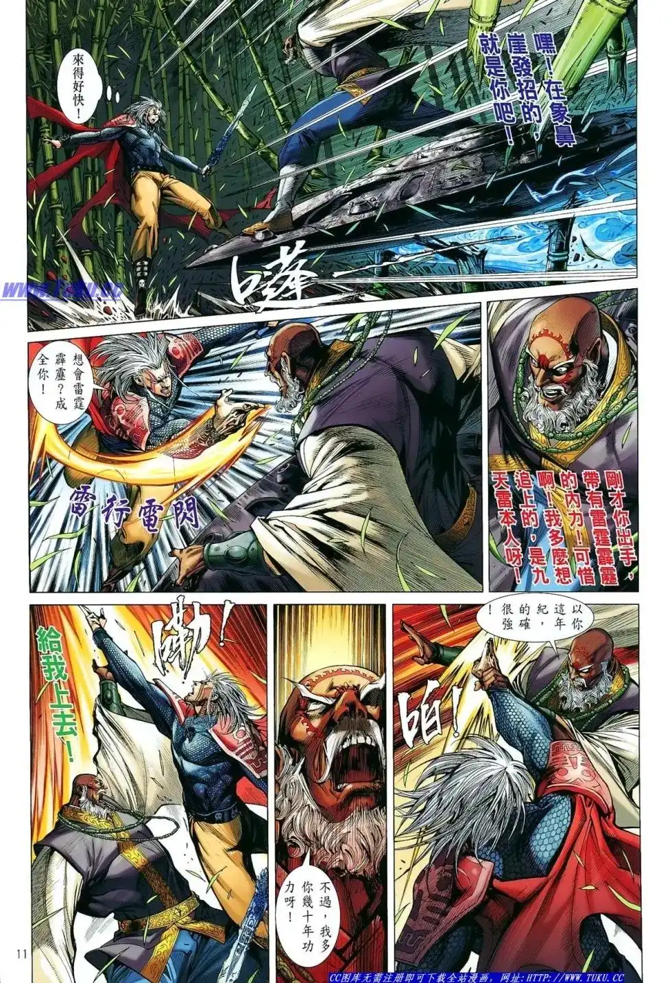 《铁将纵横2012》单行本 第011卷 第11页