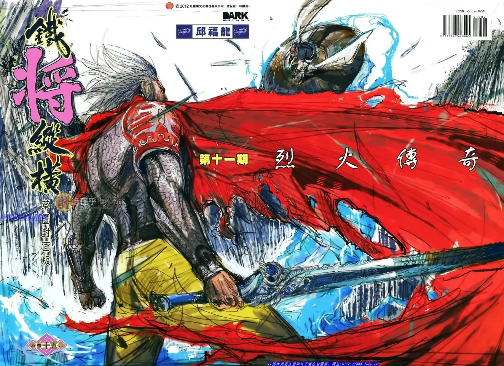 《铁将纵横2012》单行本 第011卷 第1页