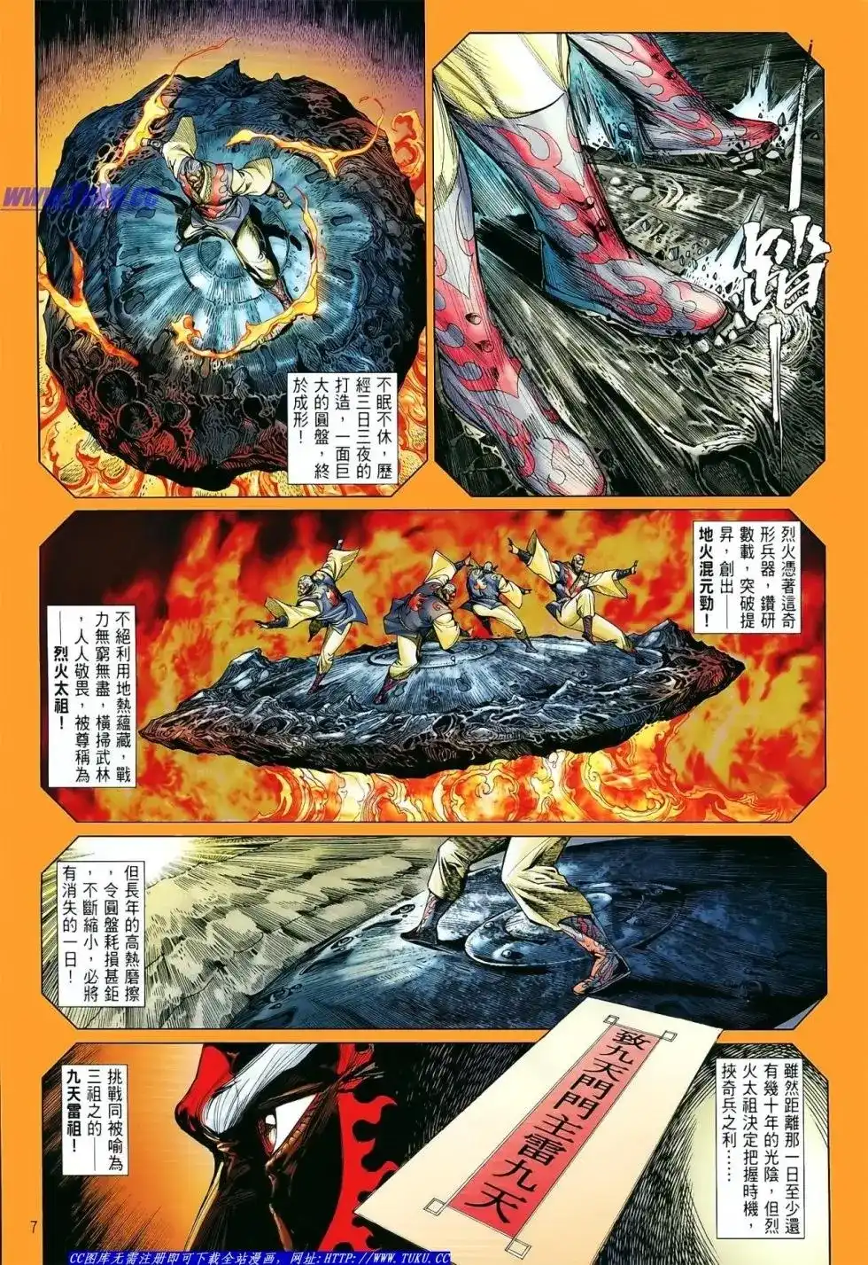 《铁将纵横2012》单行本 第011卷 第7页