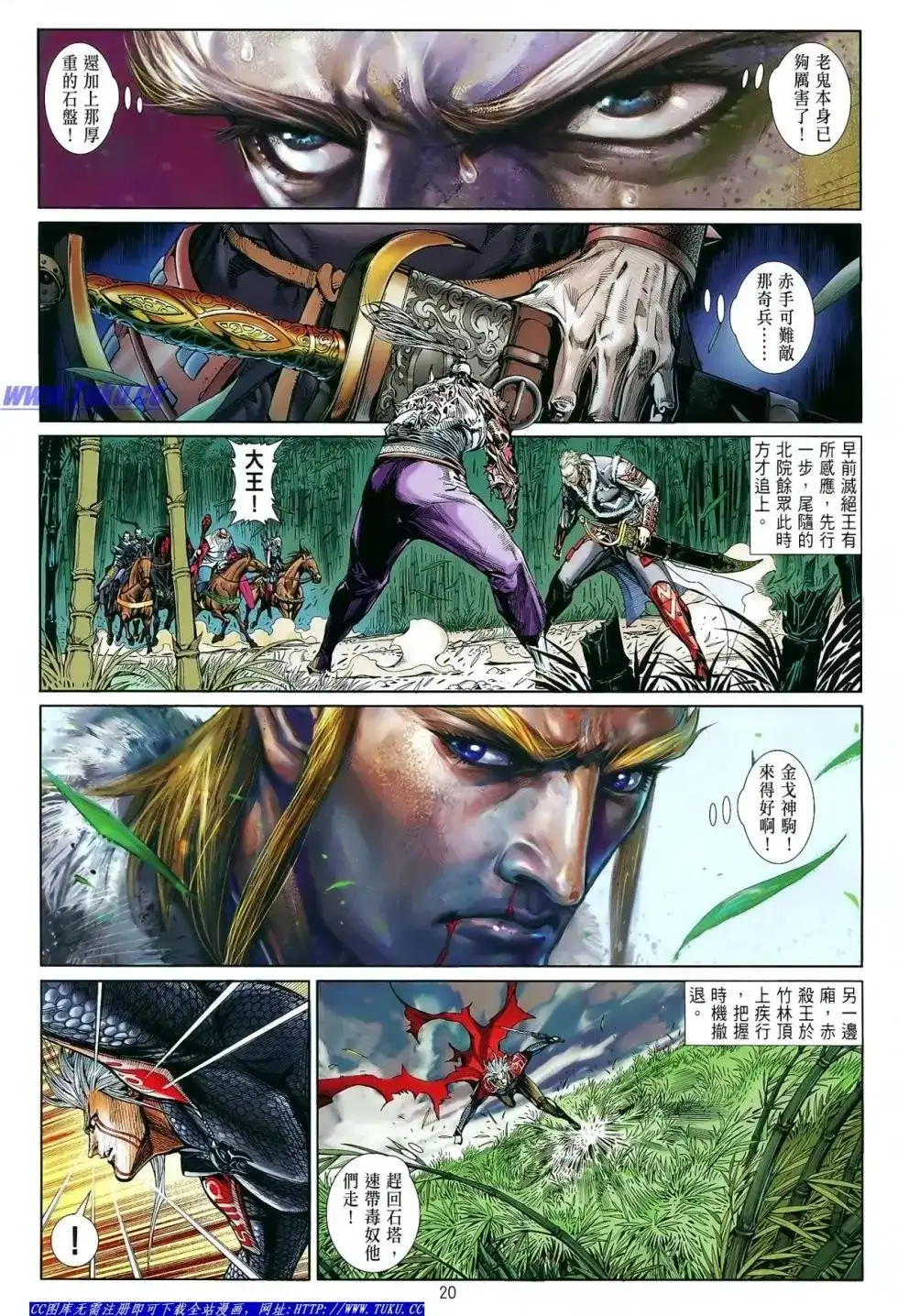 《铁将纵横2012》单行本 第011卷 第20页