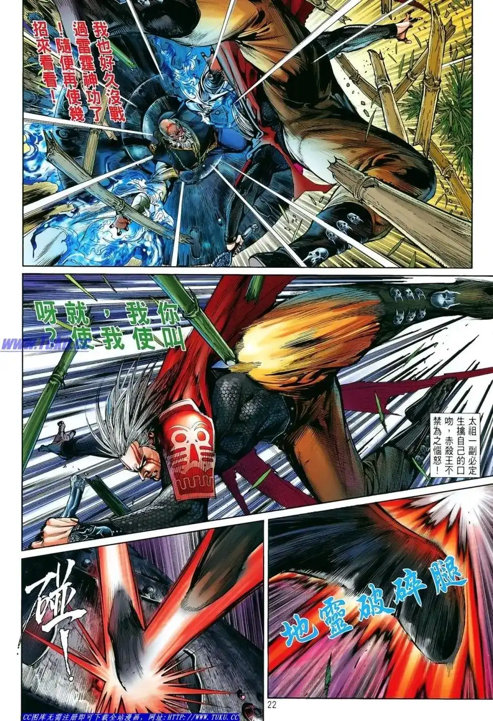 《铁将纵横2012》单行本 第011卷 第22页