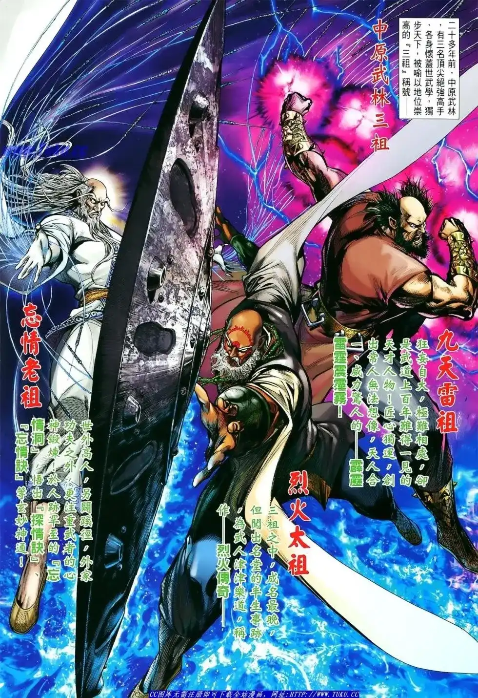 《铁将纵横2012》单行本 第011卷 第2页