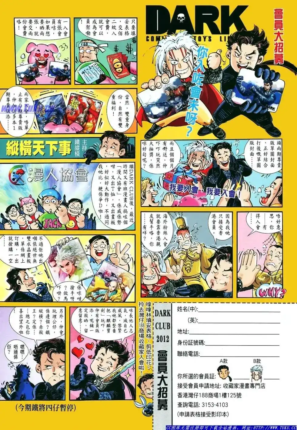《铁将纵横2012》单行本 第011卷 第32页