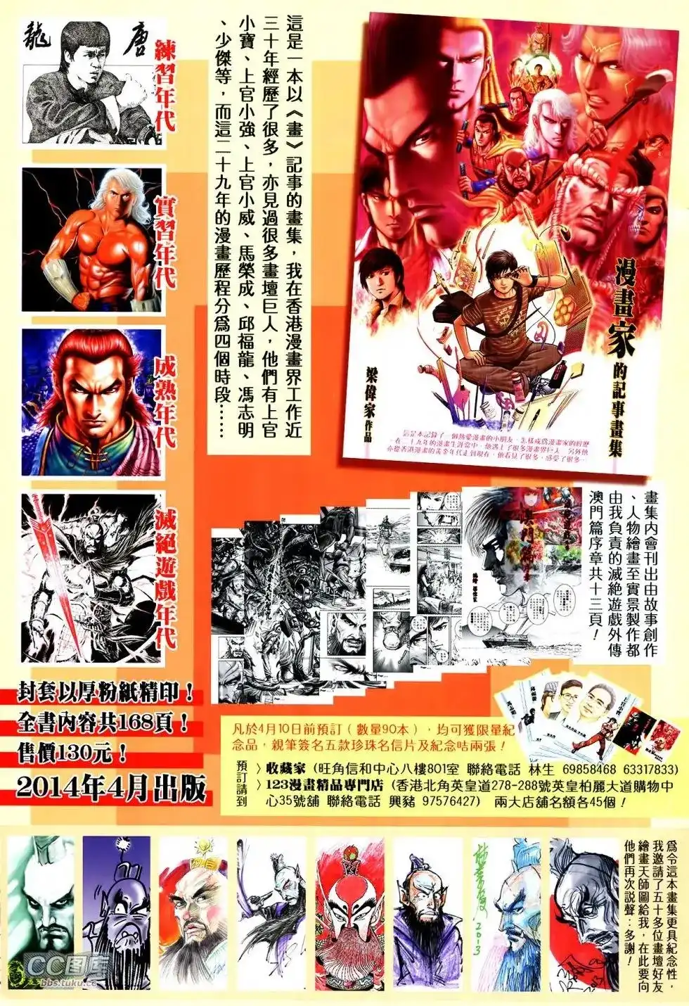 《铁将纵横2012》单行本 第108卷 第34页