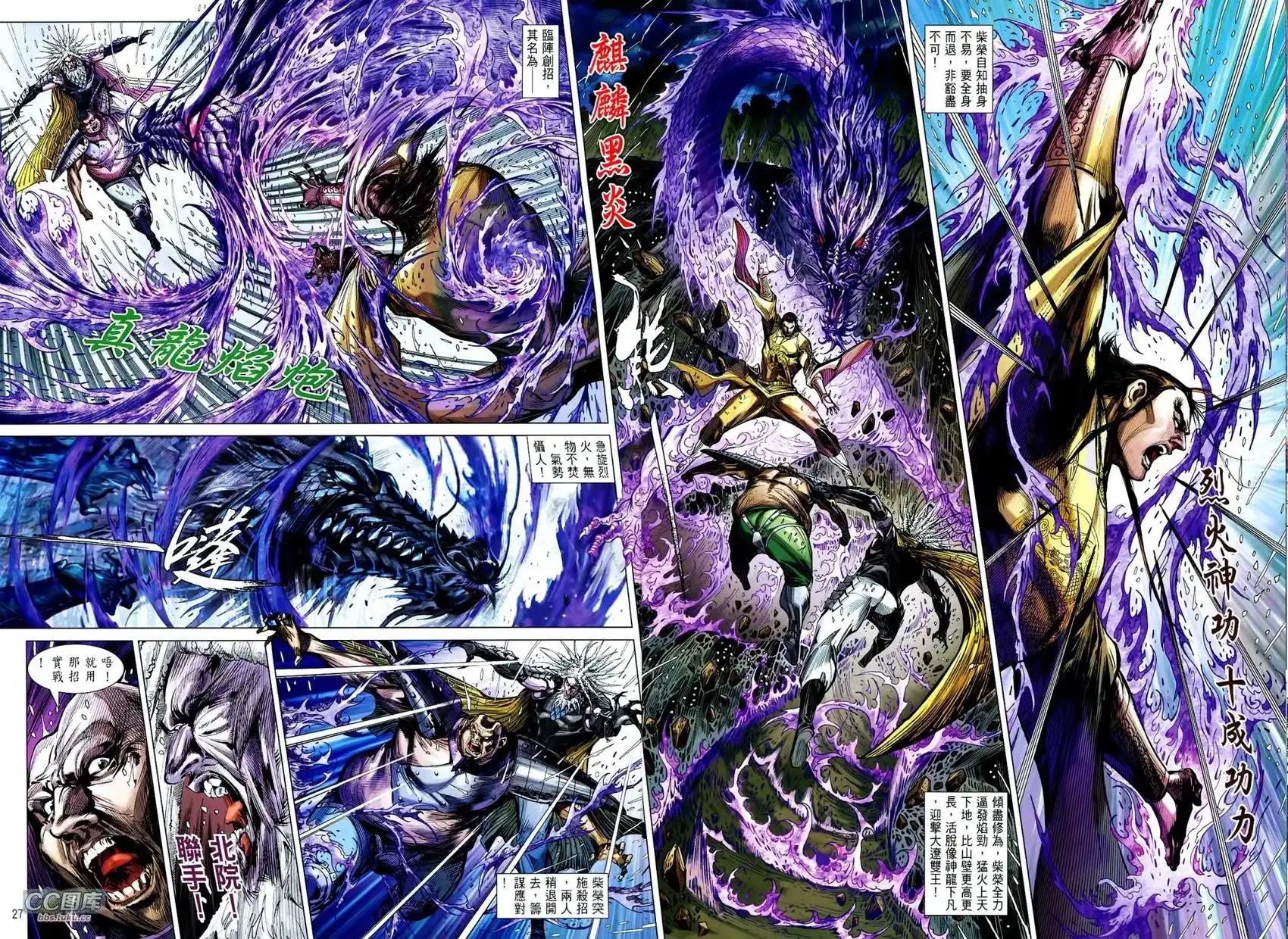 《铁将纵横2012》单行本 第108卷 第26页