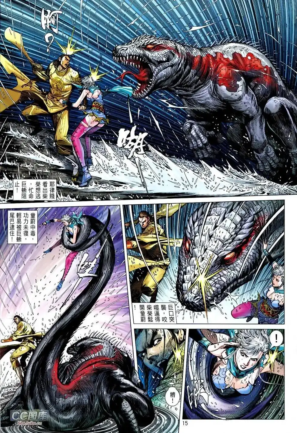 《铁将纵横2012》单行本 第108卷 第15页
