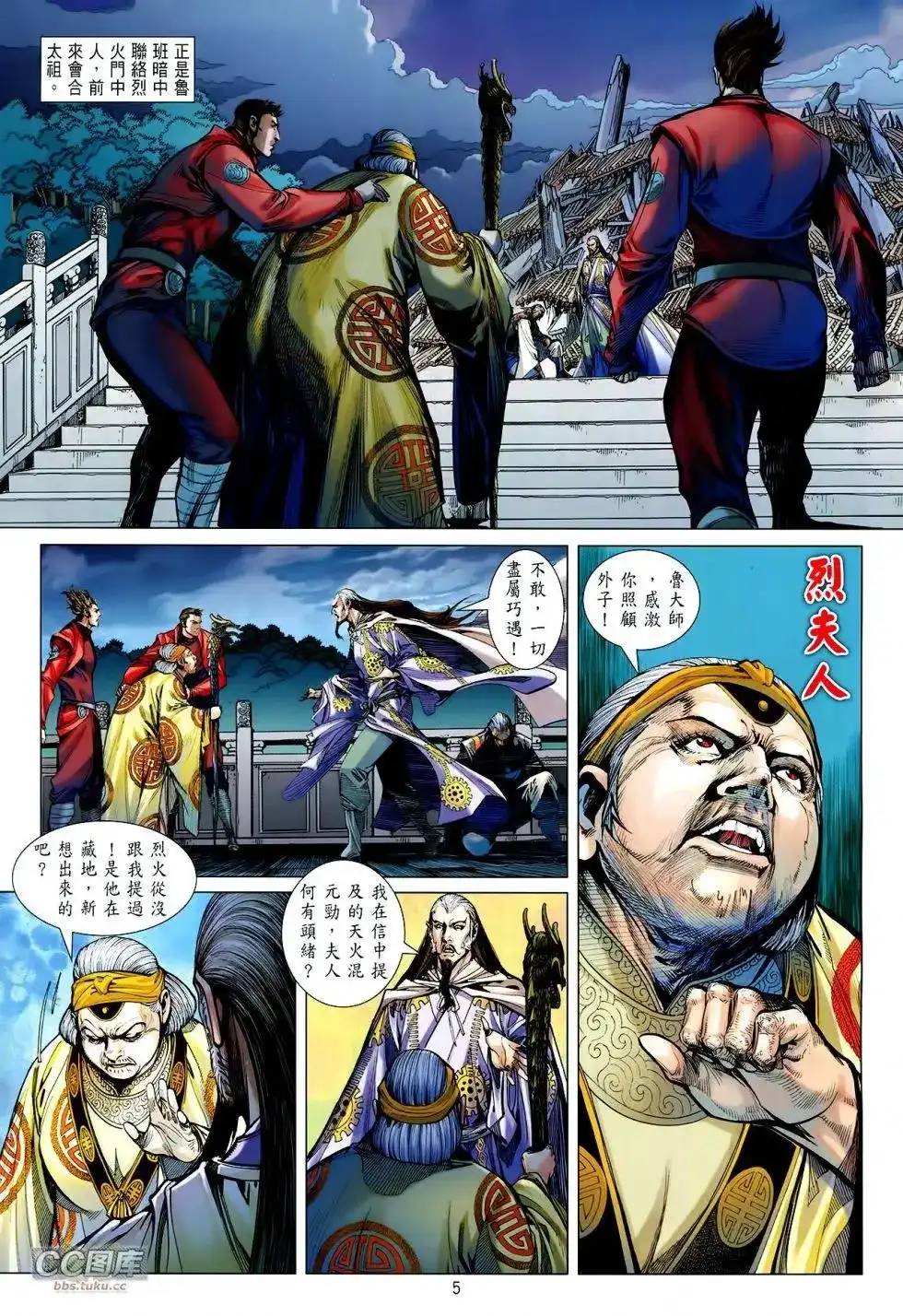 《铁将纵横2012》单行本 第108卷 第5页