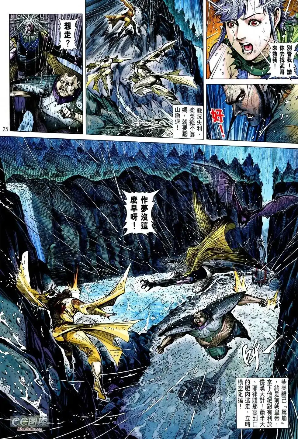 《铁将纵横2012》单行本 第108卷 第25页