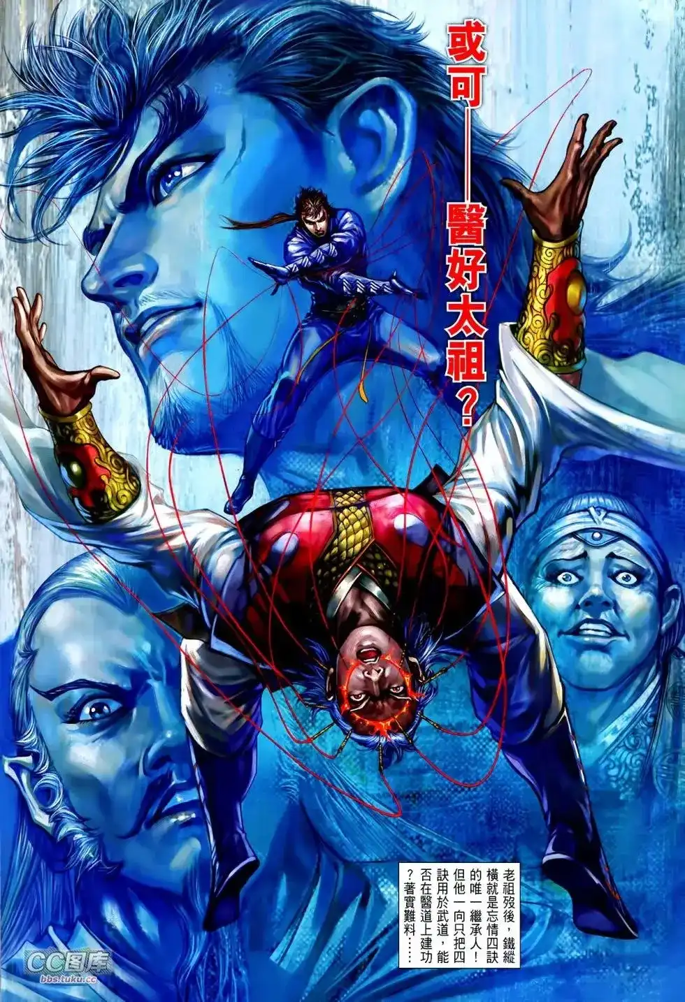 《铁将纵横2012》单行本 第108卷 第13页