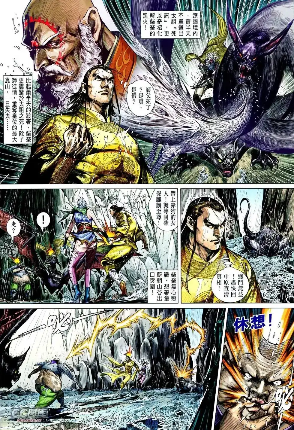 《铁将纵横2012》单行本 第108卷 第14页