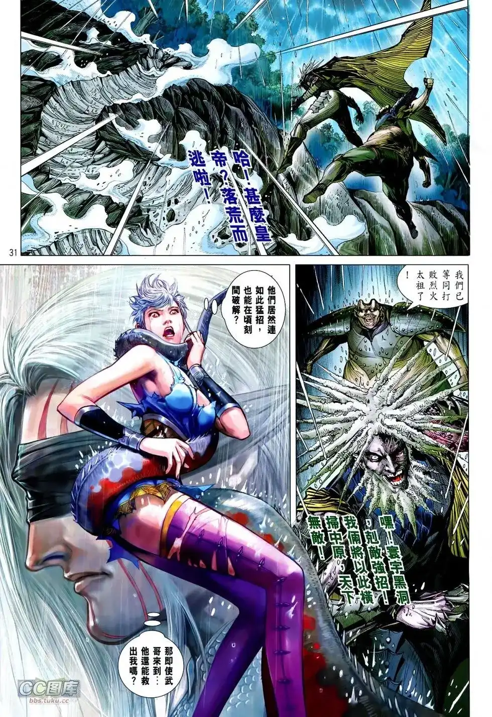 《铁将纵横2012》单行本 第108卷 第30页