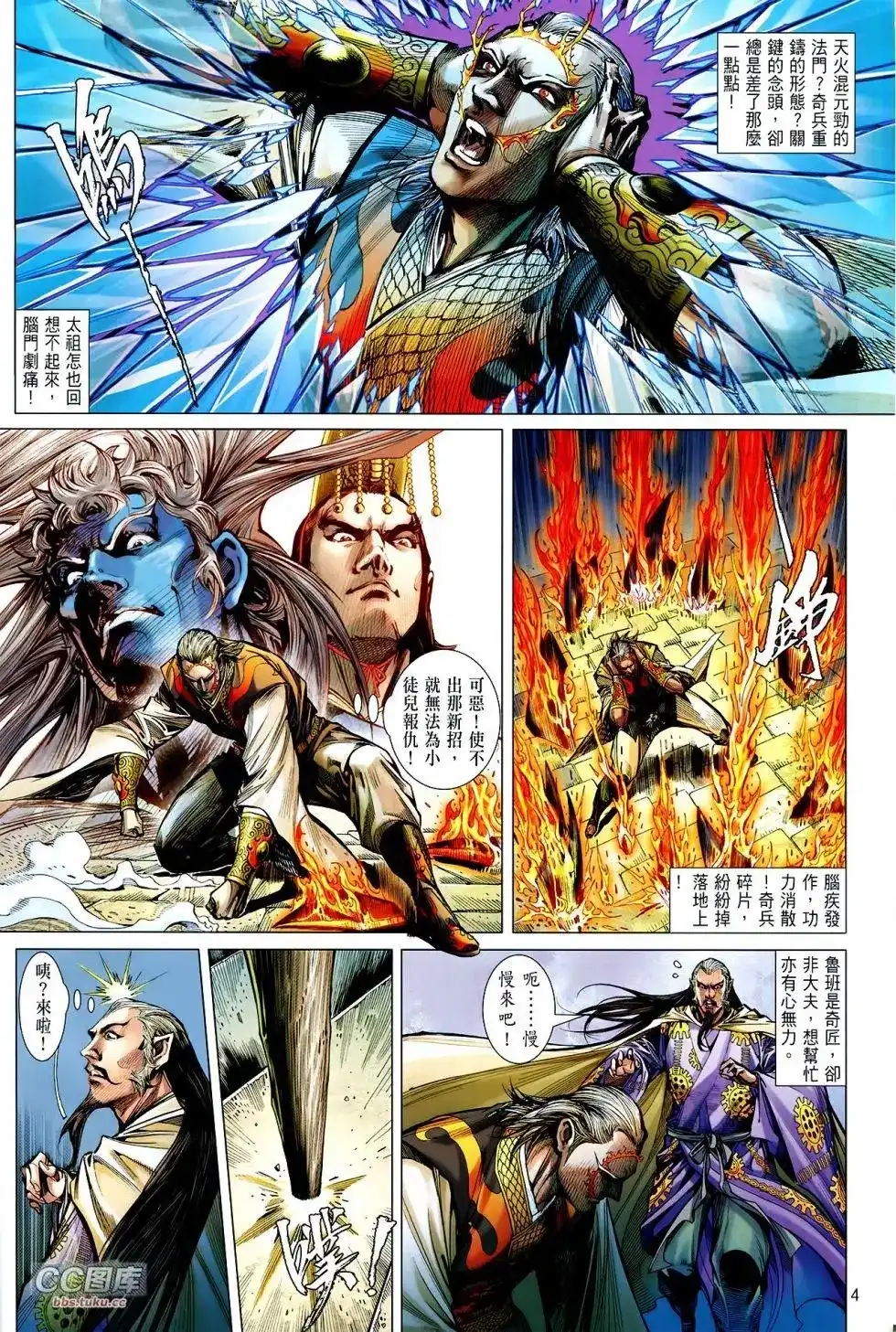 《铁将纵横2012》单行本 第108卷 第4页