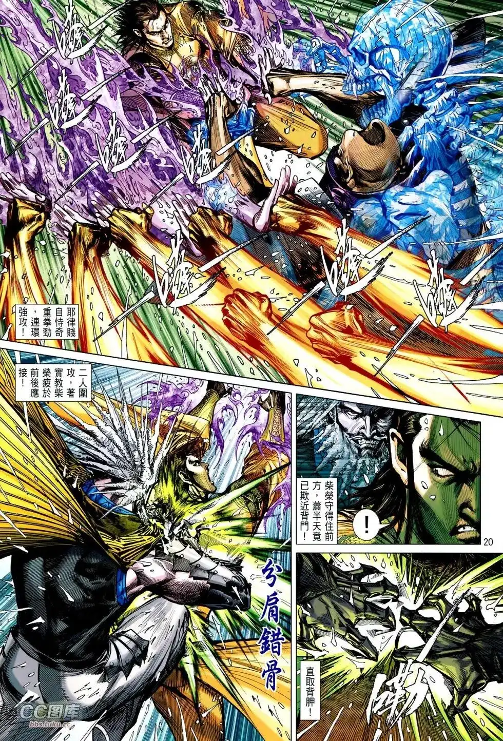 《铁将纵横2012》单行本 第108卷 第20页