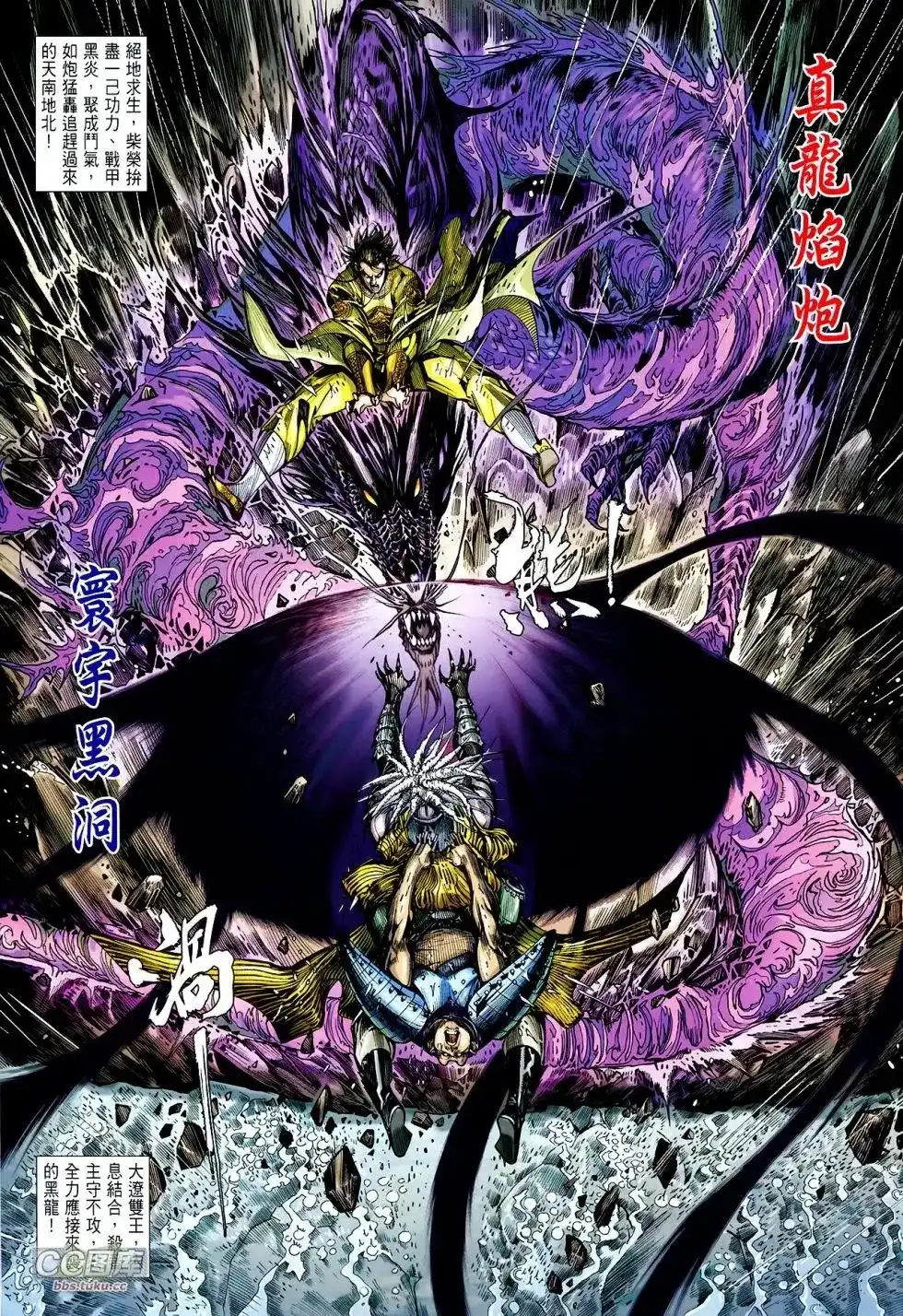 《铁将纵横2012》单行本 第108卷 第28页
