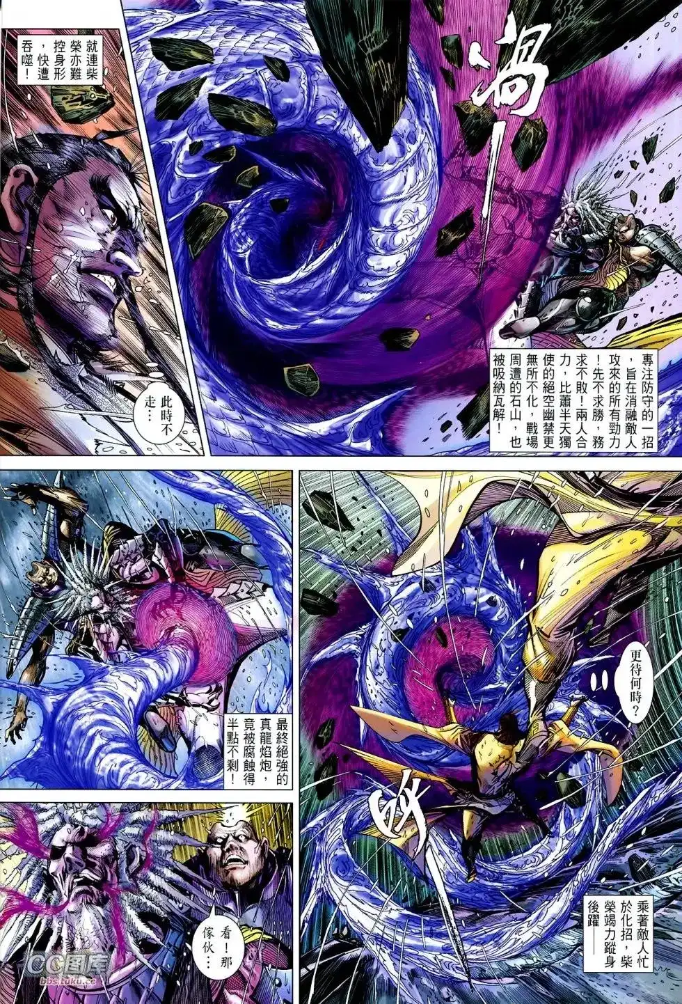 《铁将纵横2012》单行本 第108卷 第29页