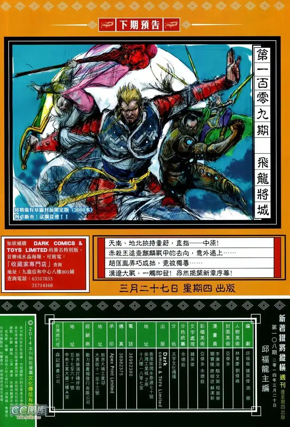 《铁将纵横2012》单行本 第108卷 第31页