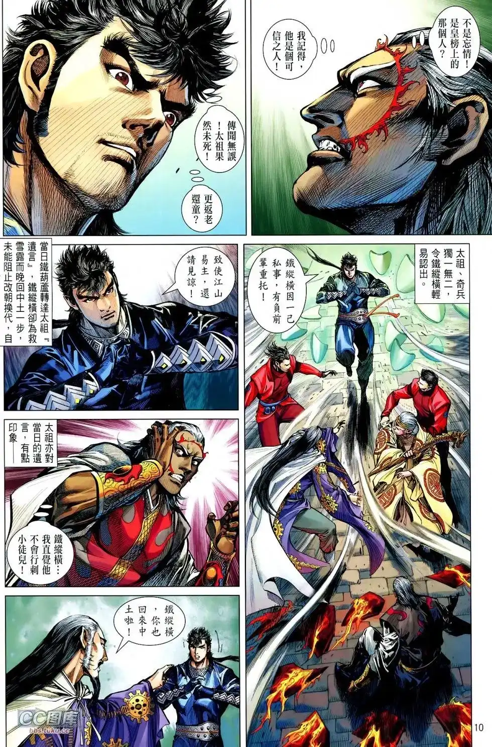 《铁将纵横2012》单行本 第108卷 第10页