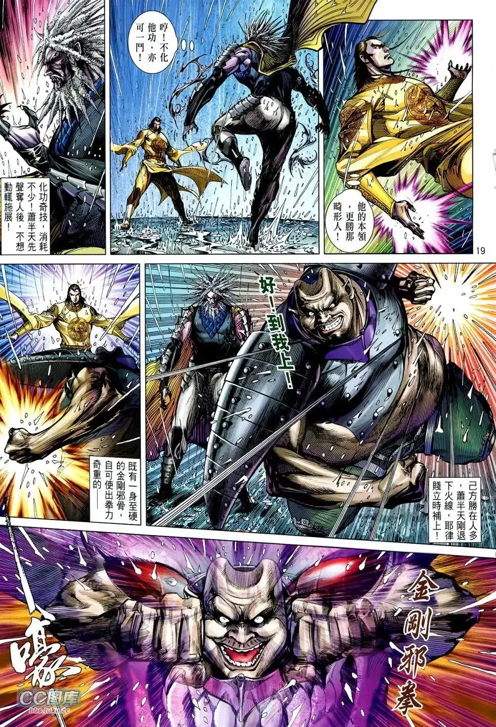 《铁将纵横2012》单行本 第108卷 第19页